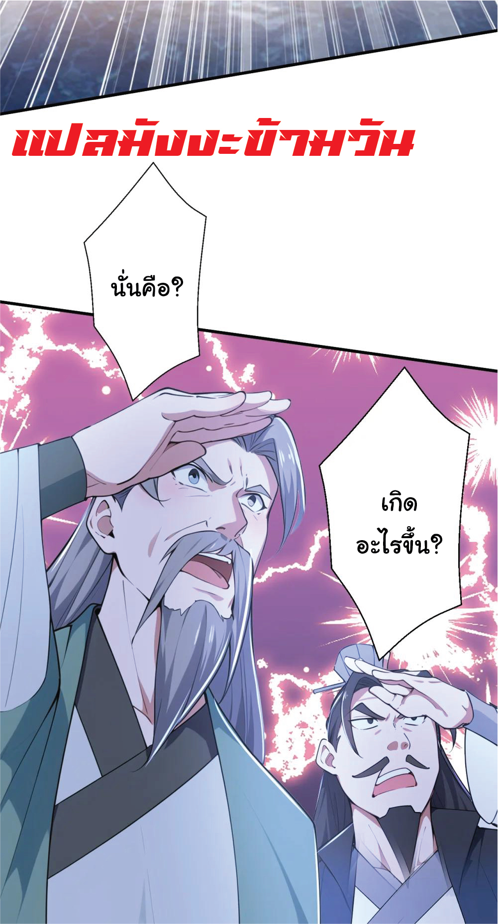 I Get Stronger Just by Lying down while My Apprentice Cultivates ตอนที่ 38 หน้า 11