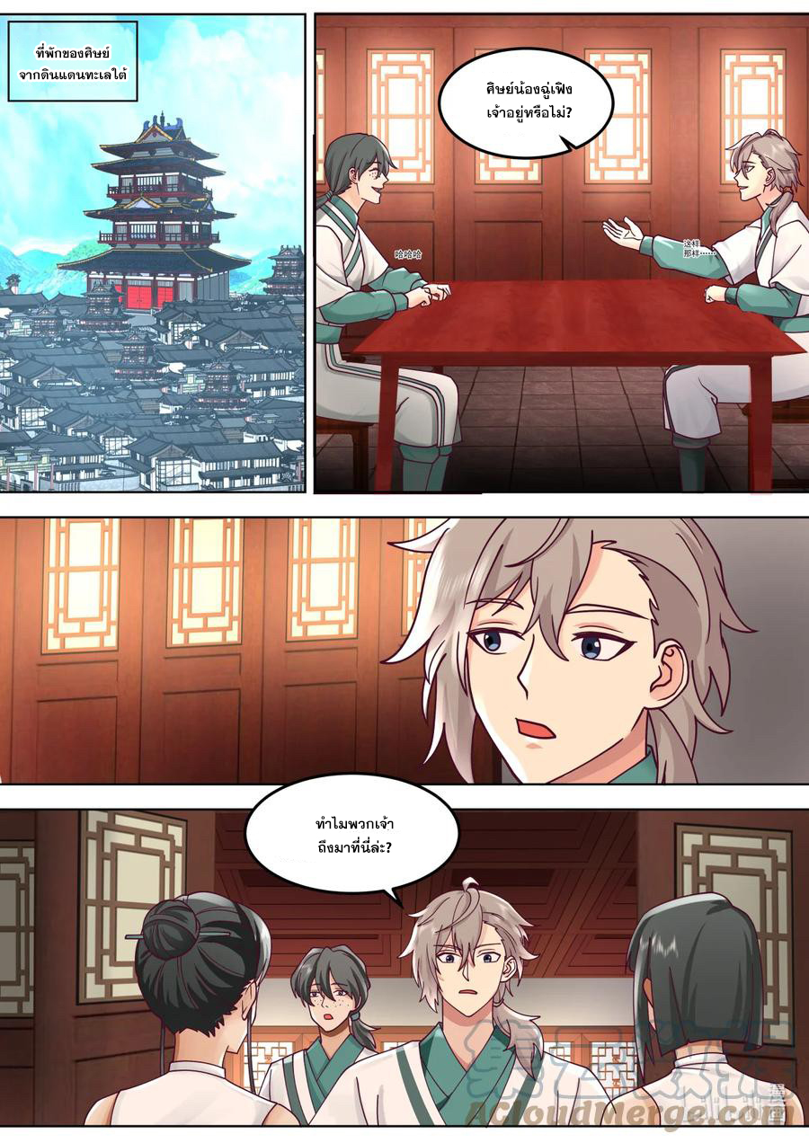 เทพสายฟ้า ราชาสงคราม ตอนที่ 674 หน้า 2