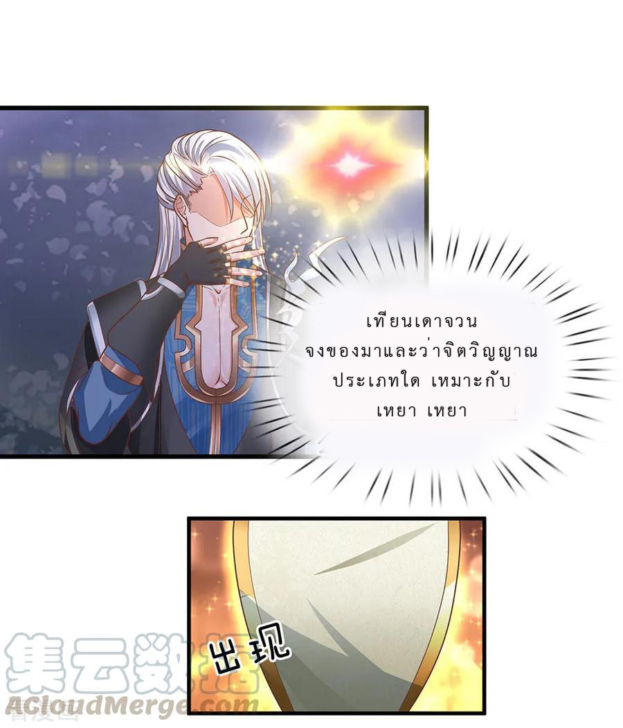 Shura Sword Sovereign ตอนที่ 1 หน้า 14