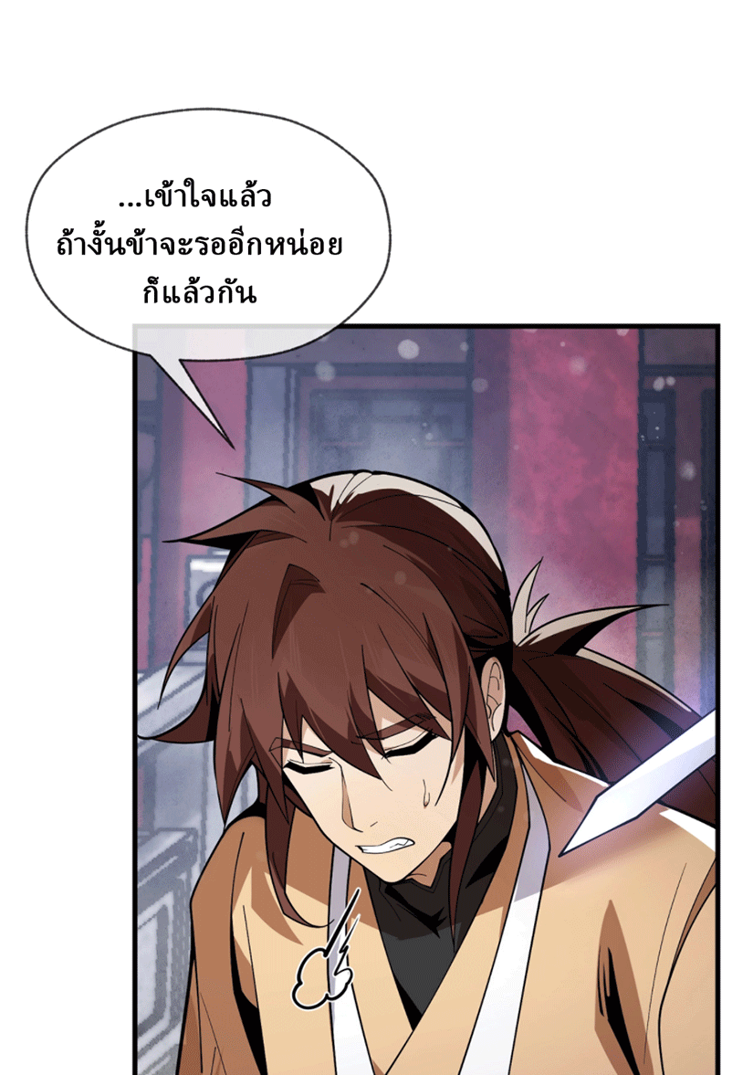 จอมมารสุดแกร่ง ล้างแค้นศิษย์ทรยศ ตอนที่ 3 หน้า 30