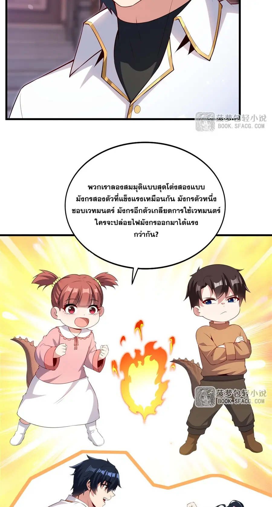 Shut Up, Evil Dragon! I don't want to raise a child with you anymore ตอนที่ 69 หน้า 30