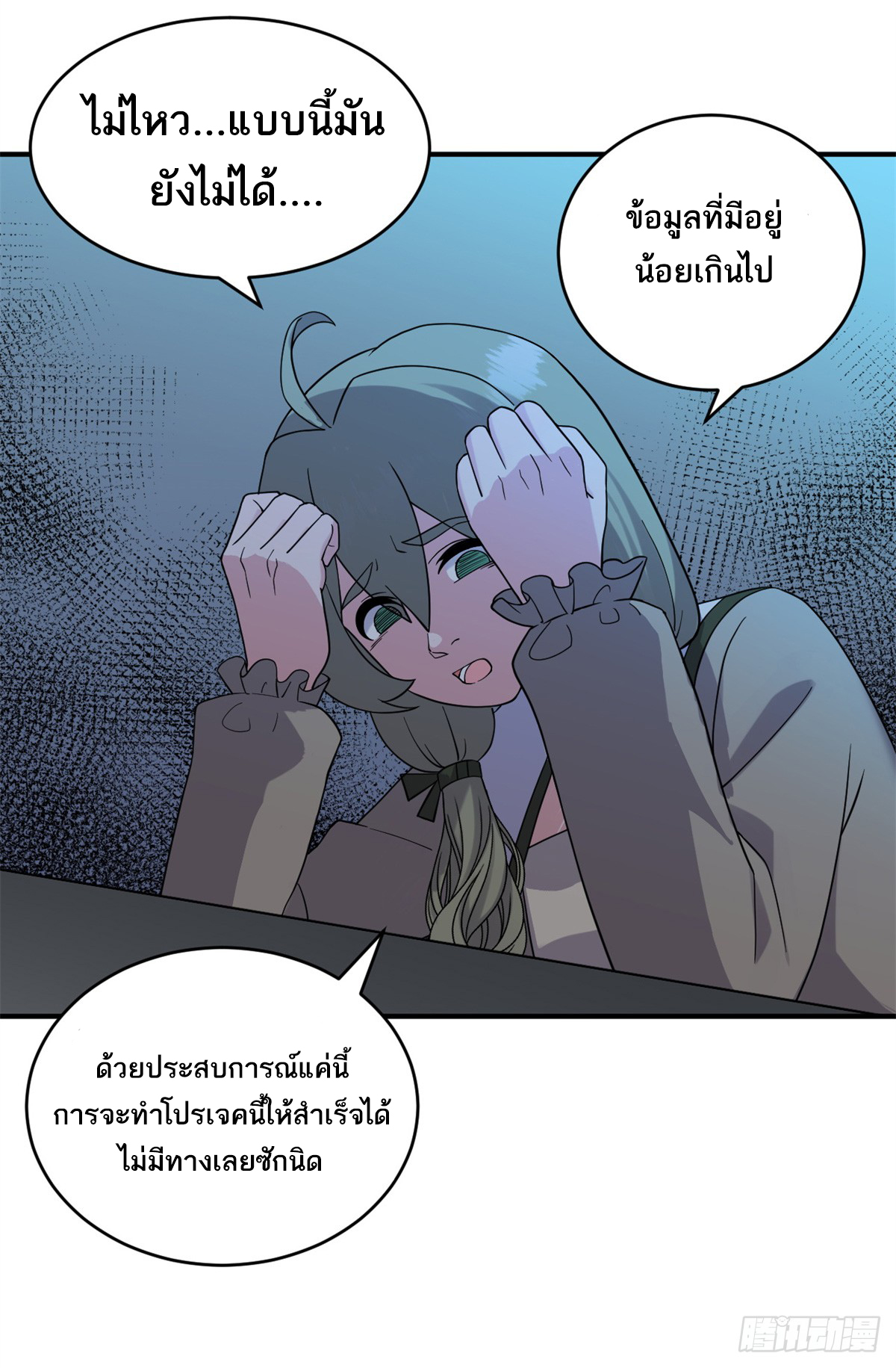 โคตรเทพร้านสัตว์อสูร ตอนที่ 120 หน้า 36