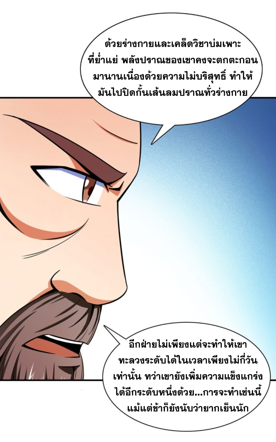 Library Of Heaven's Path ตอนที่ 100 หน้า 9