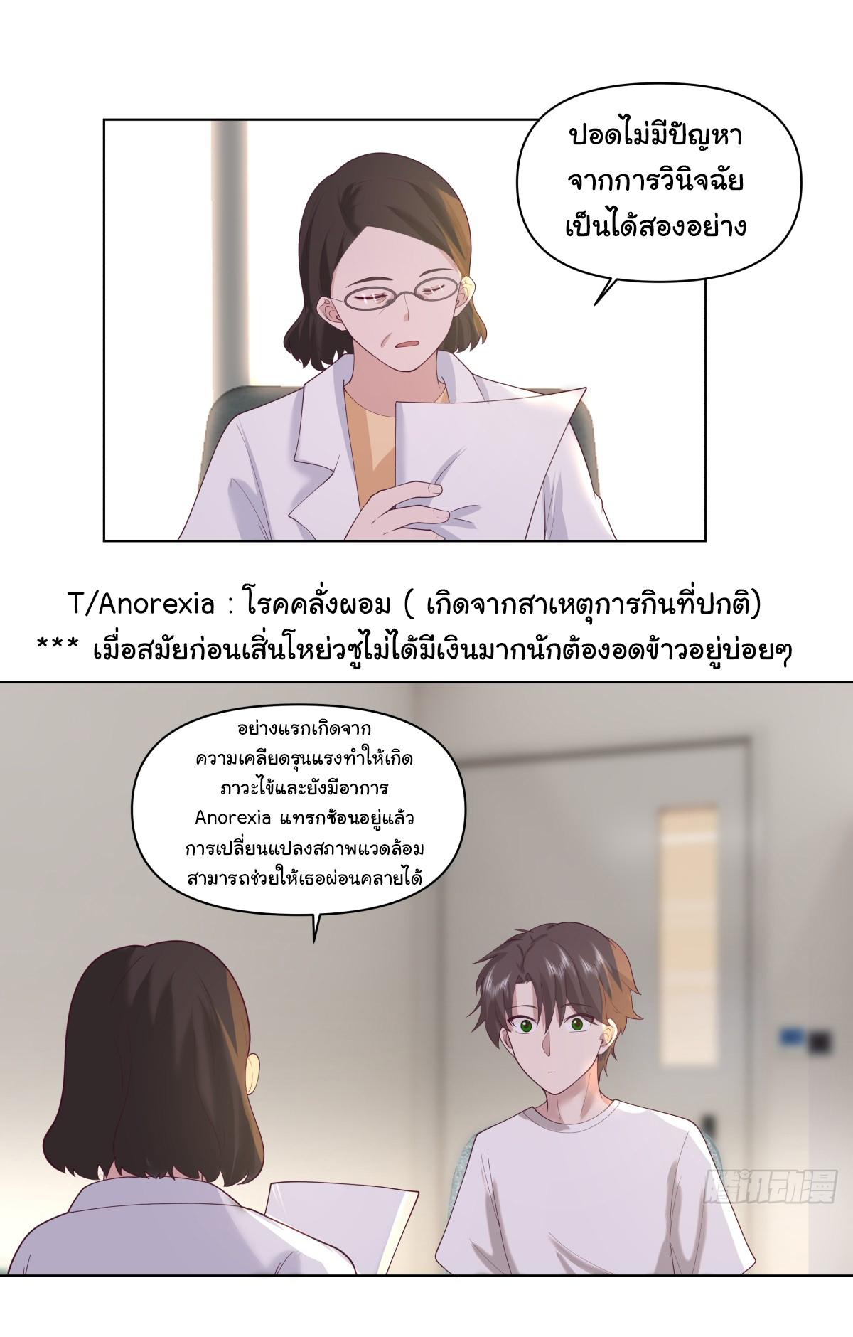 ผมไม่ได้อยากกลับมาเกิดใหม่เลยจริงๆ ตอนที่ 82 หน้า 24