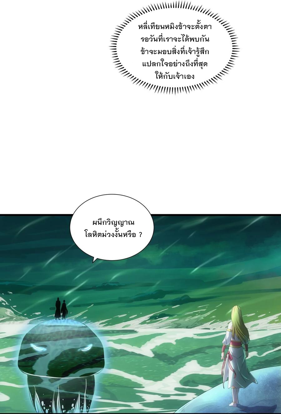 มหาเทพเอกะหมื่นบรรพกาล (จบ) ตอนที่ 45 หน้า 8