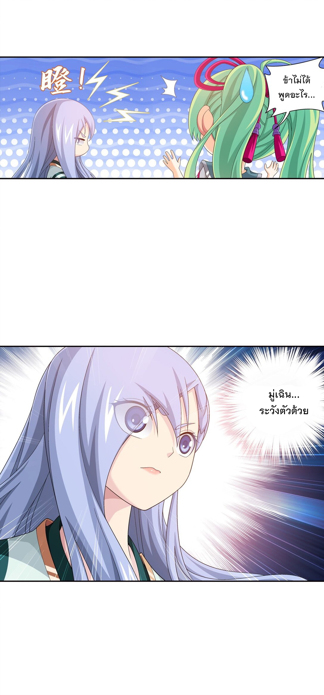 Da Zhu Zai ศึกปรมาจารย์สะท้านฟ้า (ชนจีน) ตอนที่ 373 หน้า 41