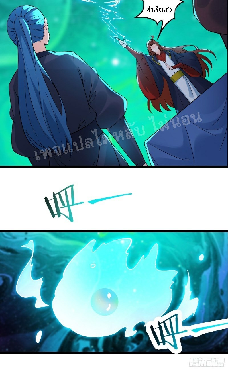 ฮาเร็มของข้ามีแต่ลูกศิษย์หญิงทั้งนั้น ตอนที่ 56 หน้า 12