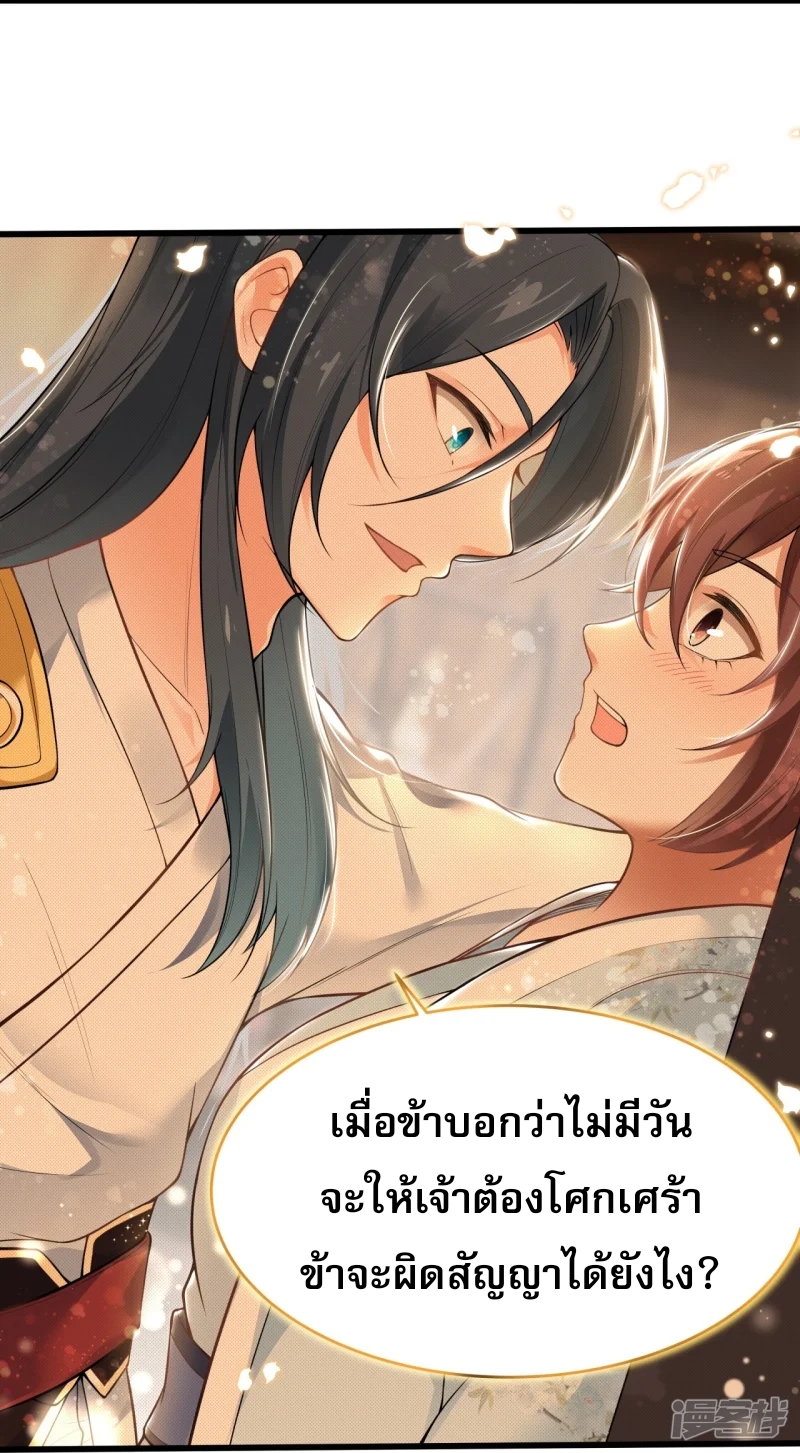 จักรพรรดิกระบี่เกิดใหม่ในร่างลูกเขย ตอนที่ 6 หน้า 16