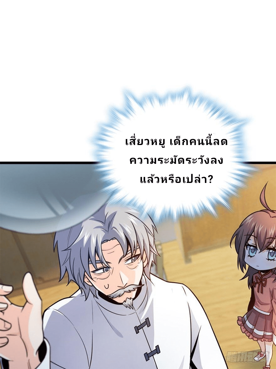 The new life of the Kuan King-ชีวิตใหม่ของราชาจอมกวน ตอนที่ 19 หน้า 9