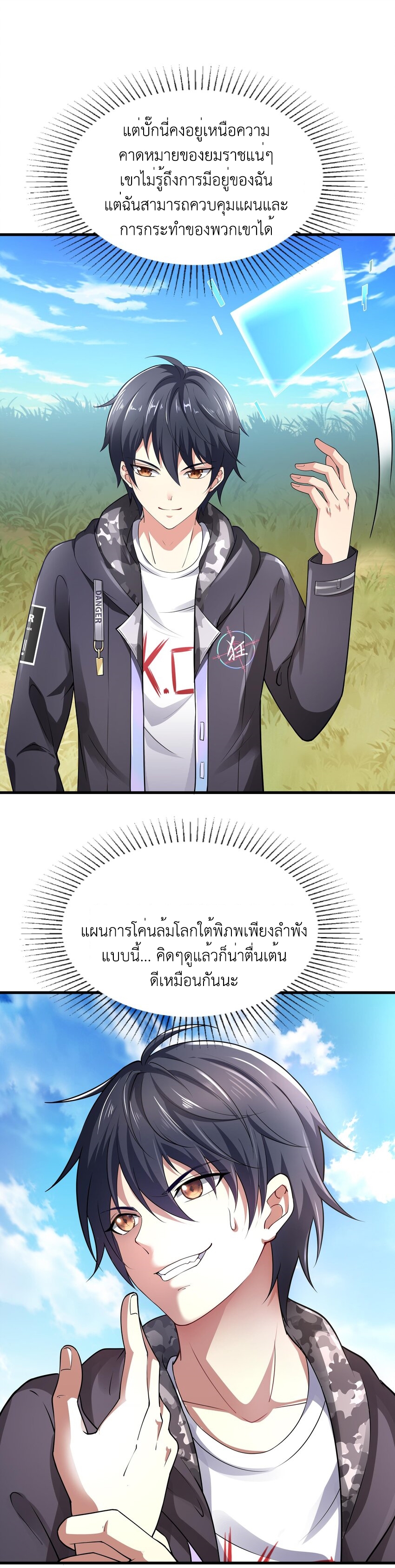 King of Hell ราชาแห่งยมโลก ตอนที่ 3 หน้า 17