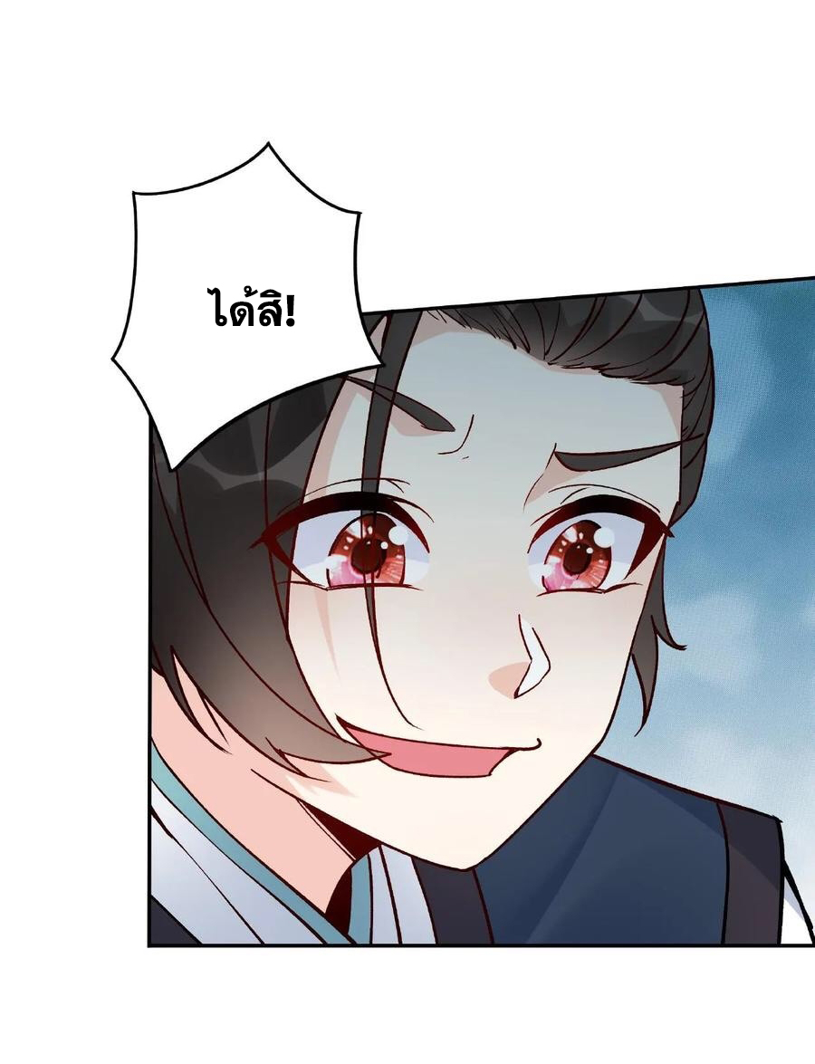 The Villain of Destiny วายร้ายแห่งโชคชะตา! ตอนที่ 10 หน้า 5