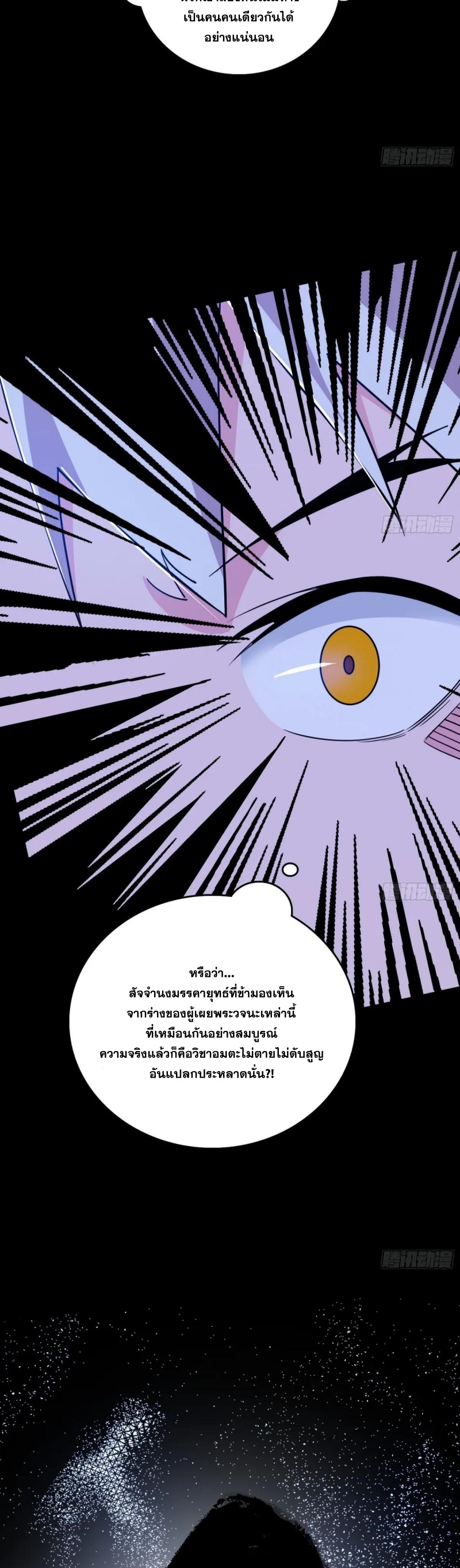 I'm an Evil God ข้าคือจักรพรรดิปีศาจ ตอนที่ 484 หน้า 17