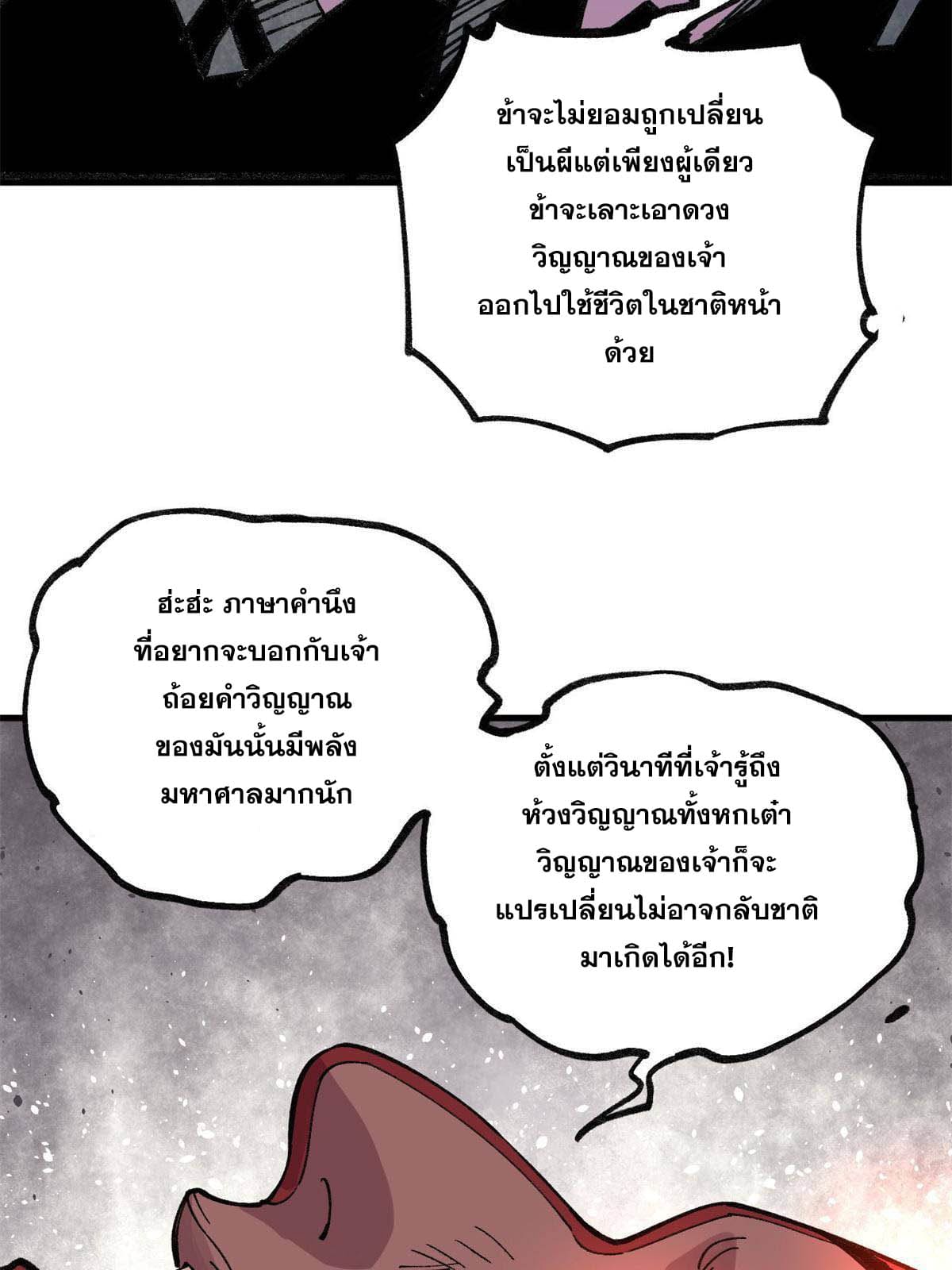 ผู้เล่นสุดโฉด ตอนที่ 27 หน้า 8