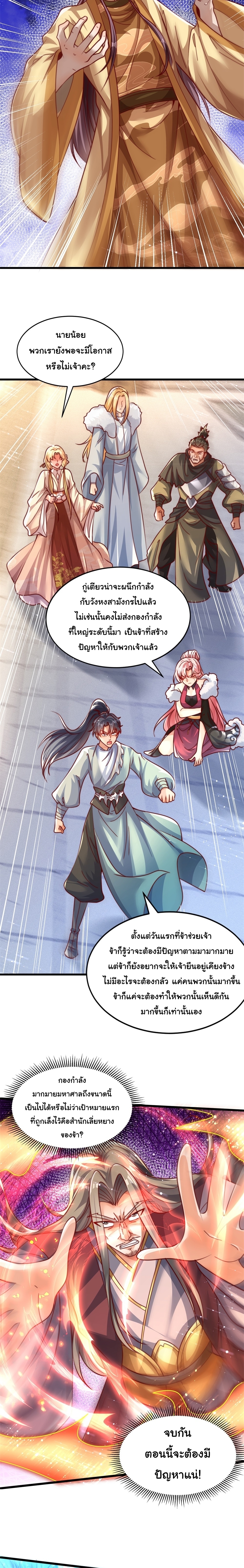 เทพเซียนหมื่นวิถี ตอนที่ 66 หน้า 5