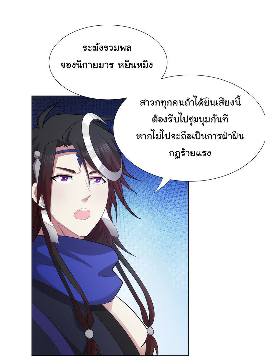 ข้าฝึกยุทธสายธรรมะในลัทธิมาร ตอนที่ 36 หน้า 12
