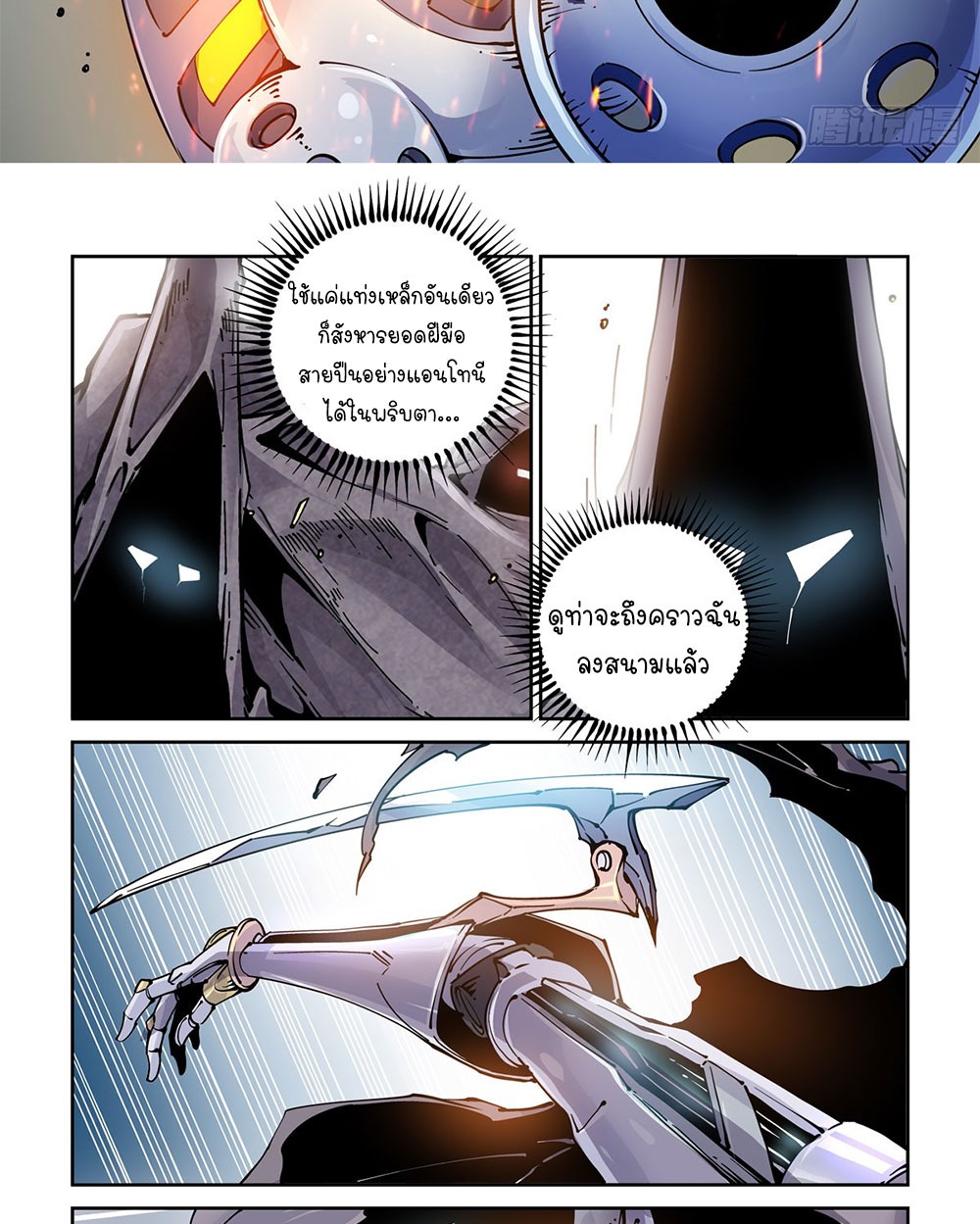 Legend of Cyber Heroes | ตำนานยุทธจักรไซเบอร์ ตอนที่ 25 หน้า 12