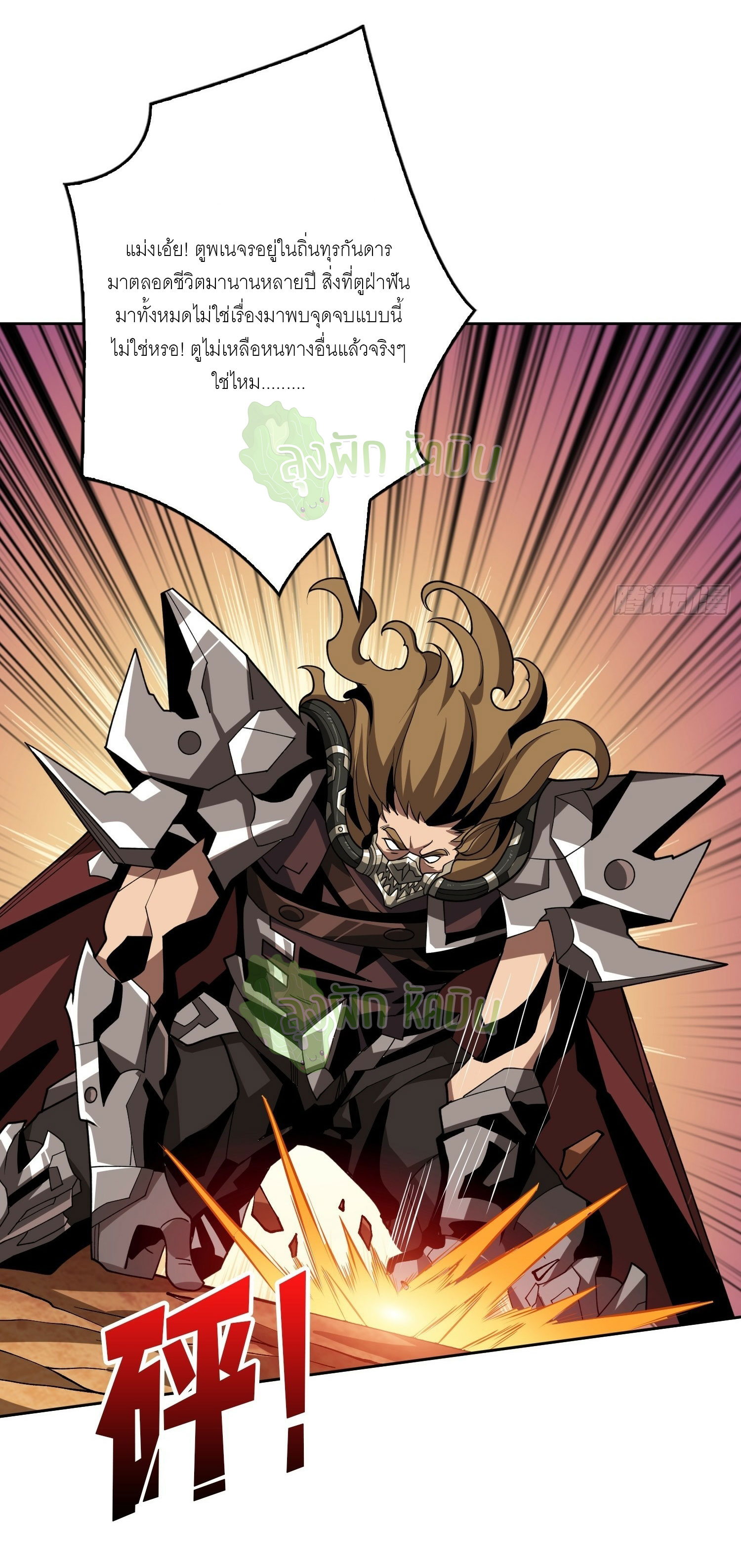 (ชนจีน) IT STARTS WITH A KINGPIN ACCOUNT - จุติจอมราชัน ตอนที่ 349 หน้า 12