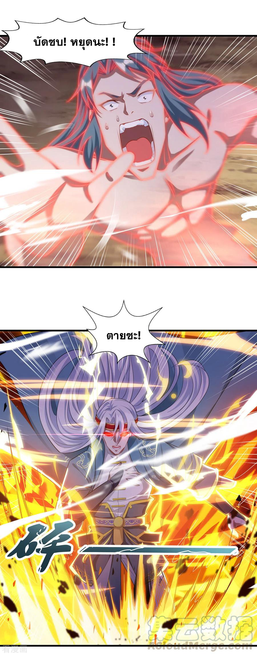 จักรพรรดิสวรรค์จุติ ตอนที่ 56 หน้า 16