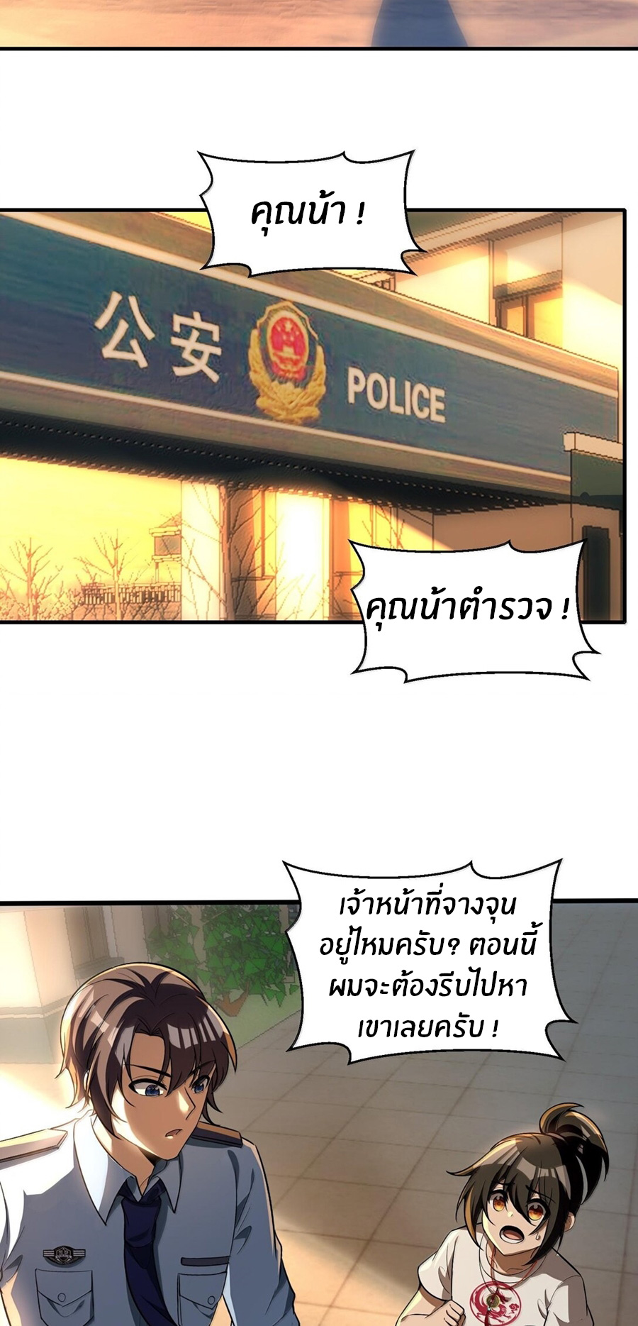 During the live broadcast, I proposed to the female ghost - she really agreed?! ตอนที่ 39 หน้า 64