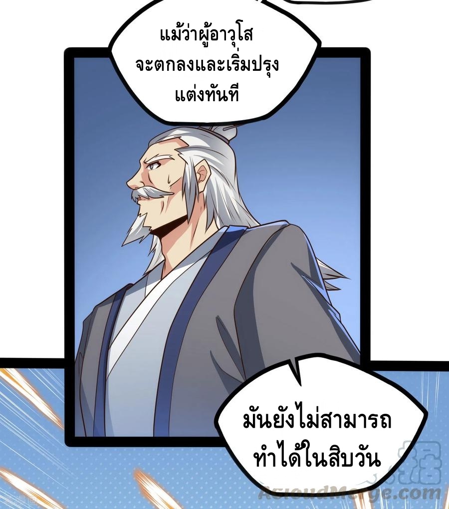 เหยียบย่ำแม่น้ำอมตะ ตอนที่ 62 หน้า 29