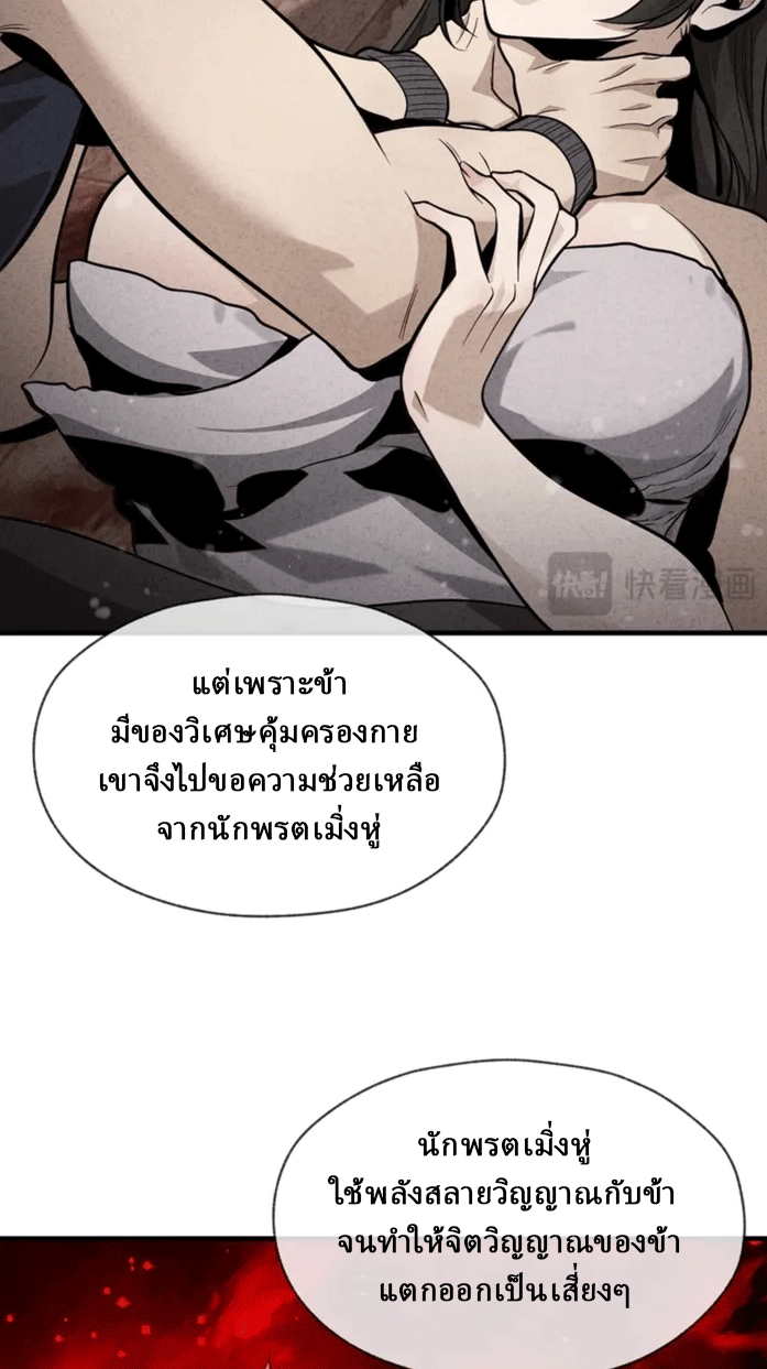 จอมมารสุดแกร่ง ล้างแค้นศิษย์ทรยศ ตอนที่ 58 หน้า 54