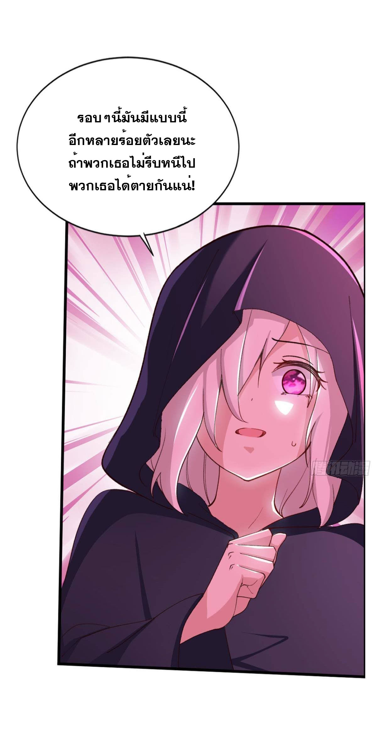 แก้วิกฤตแห่งสวรรค์ ตอนที่ 22 หน้า 10