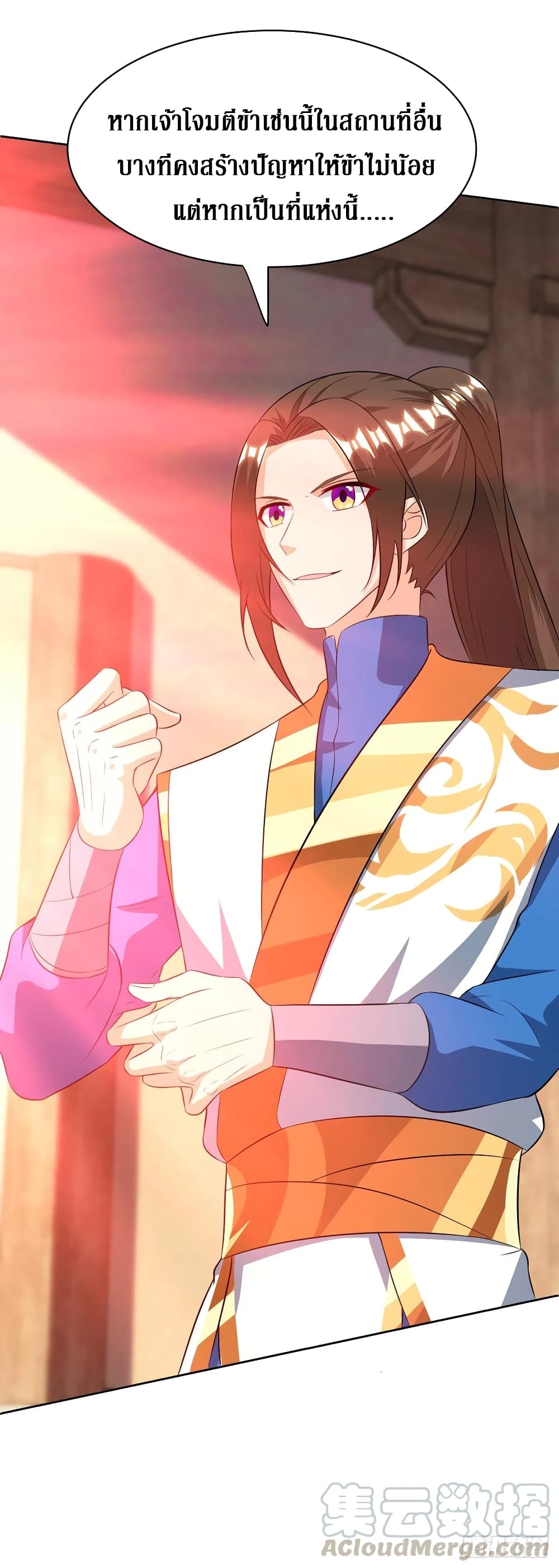 Dominate The Three Realms ตอนที่ 130 หน้า 16