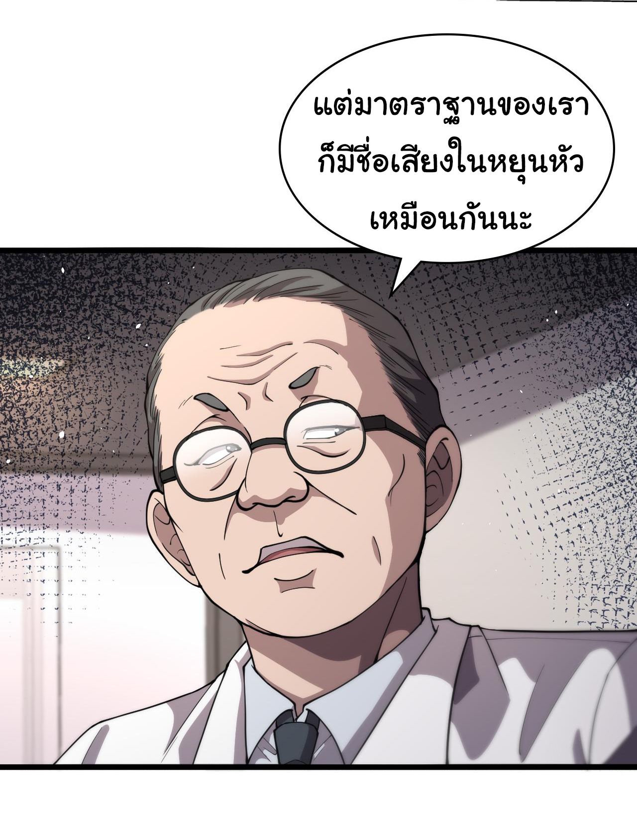 สุดยอดระบบของหมอหลิงหรัน ตอนที่ 135 หน้า 15