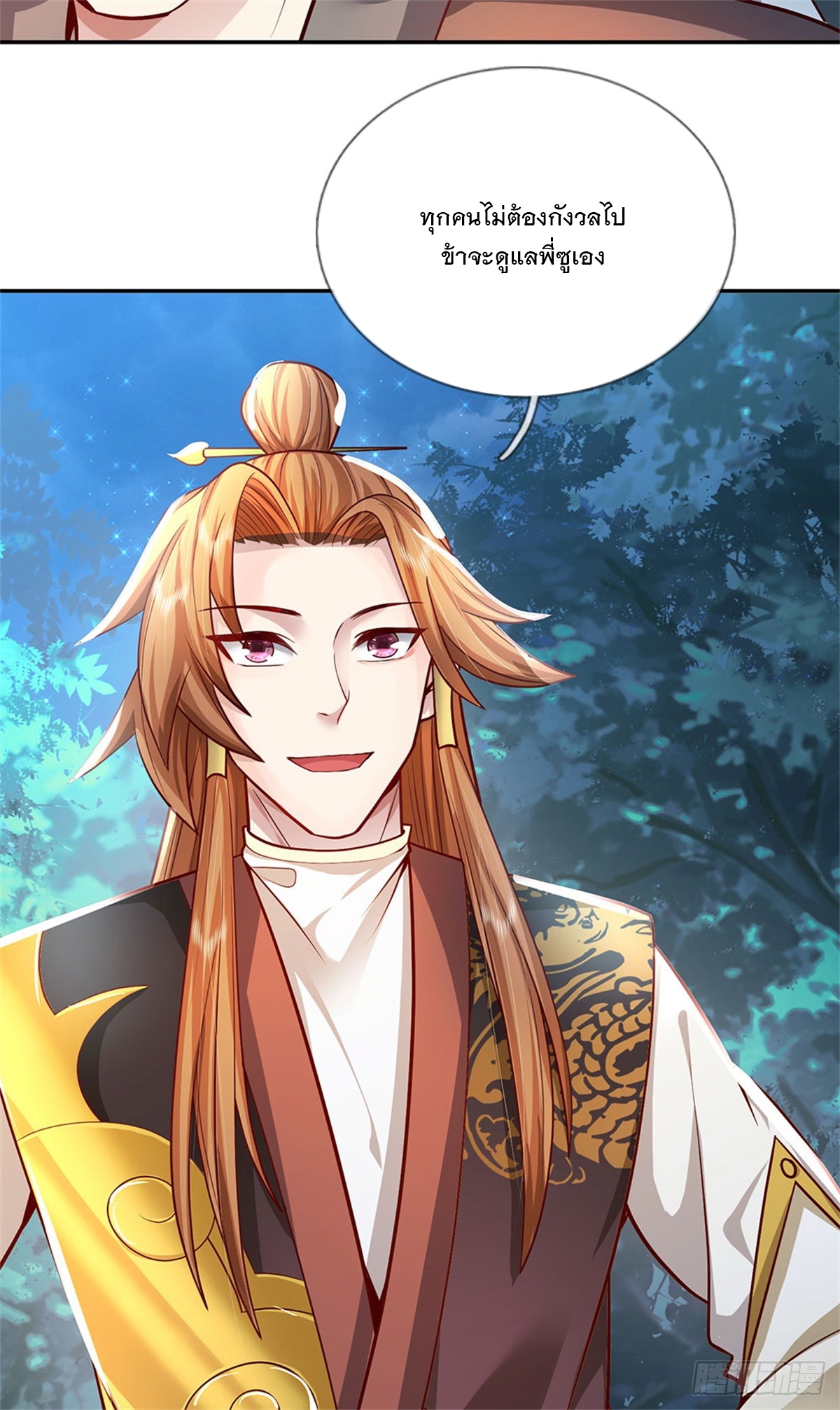 ข้าถูกเลี้ยงดูโดยหญิงสาวปีศาจ ตอนที่ 10 หน้า 15