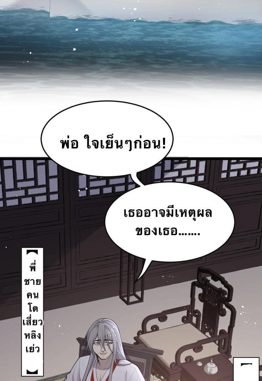 มหาบุรุษ ในตำนาน ตำนานที่หลับใหล (ศิษย์เบิ้มๆ) ตอนที่ 34 หน้า 2