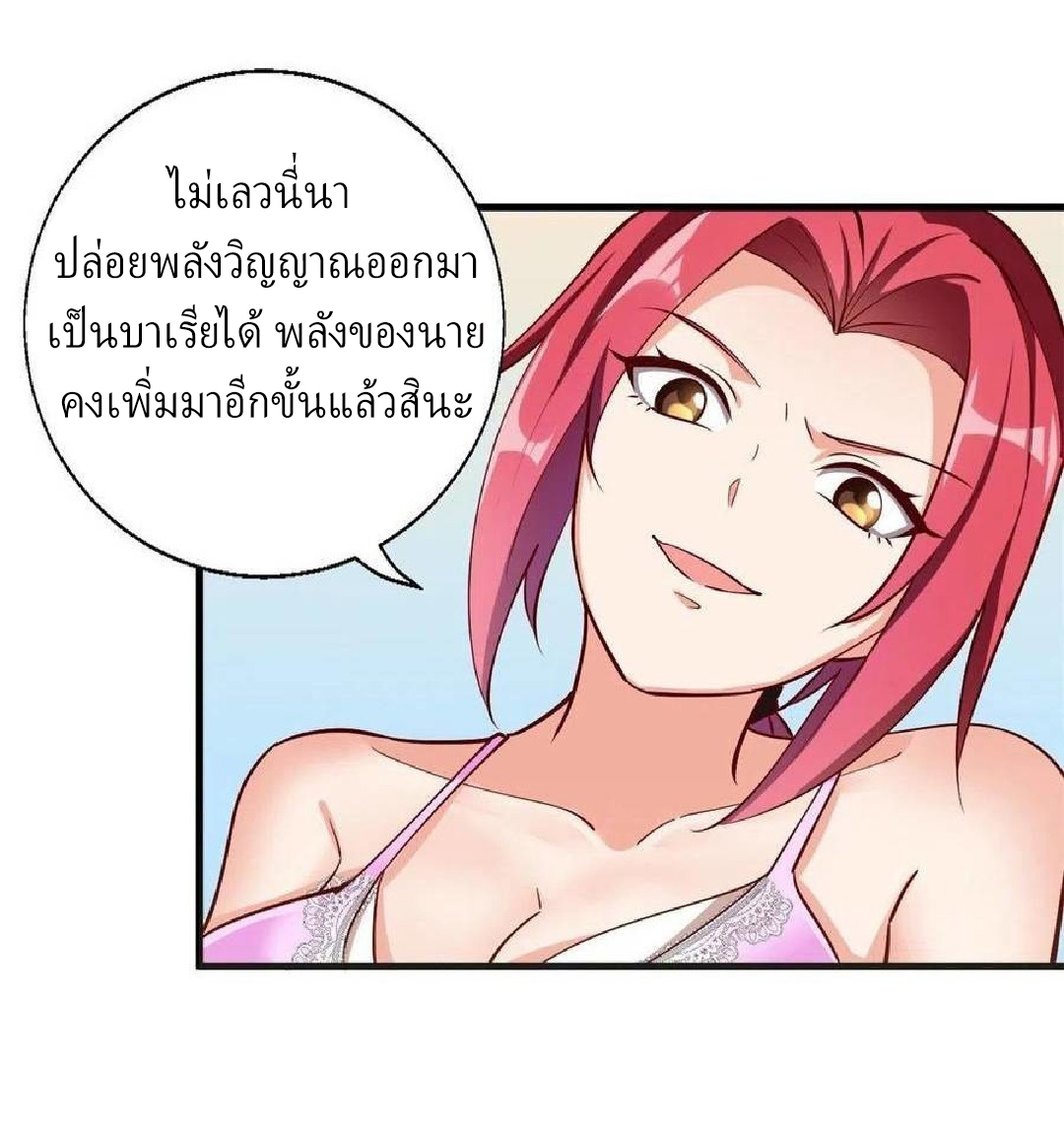 อยู่ดีดีผมก็เป็นลูกเขยราชามังกร ตอนที่ 46 หน้า 36