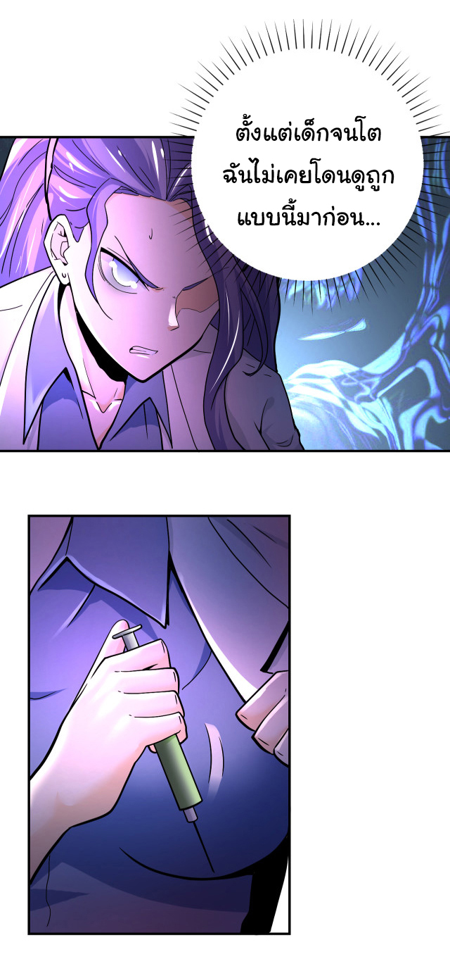 Apocalyptic Super System ตอนที่ 375 หน้า 5