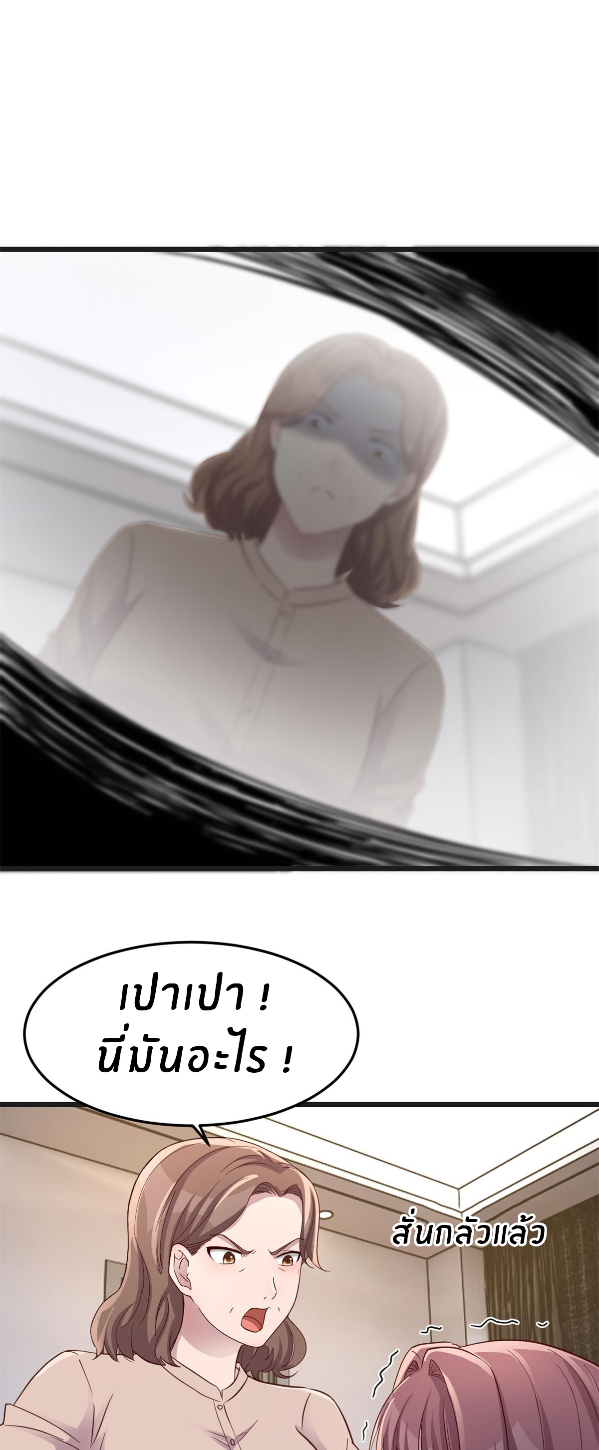 พี่สาวอยากเล่นคุณ ตอนที่ 159 หน้า 27