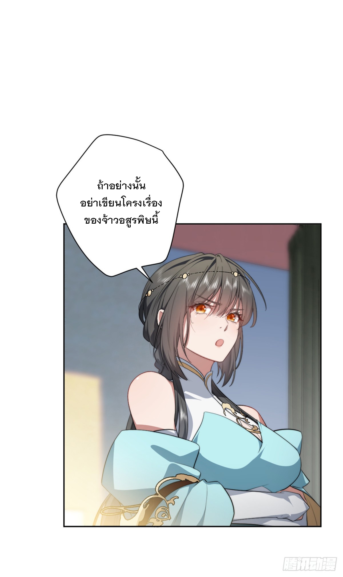 จะทำยังไงดีถ้านางเอกหนีออกมาจากนิยายของฉัน ตอนที่ 7 หน้า 44