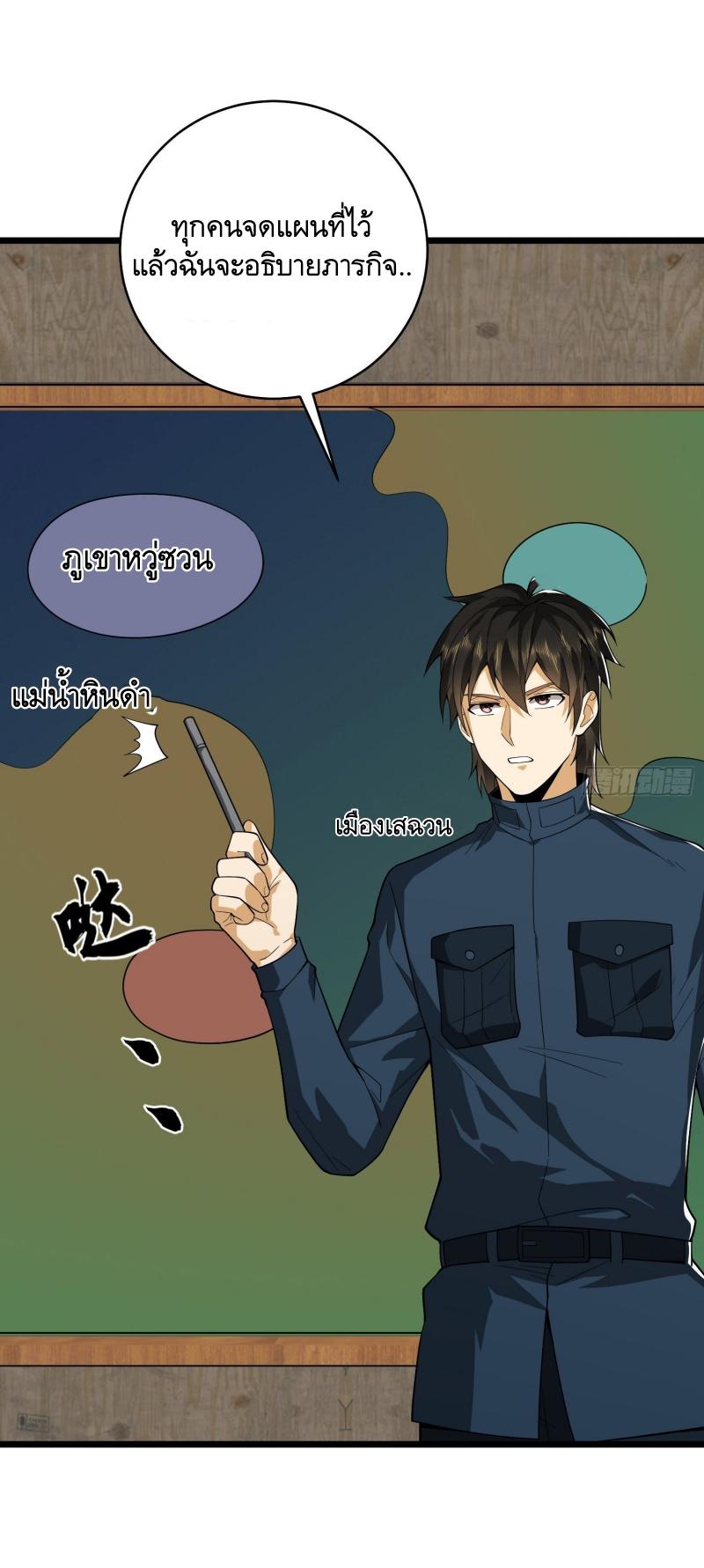 THE FIRST ORDER ตอนที่ 211 หน้า 8