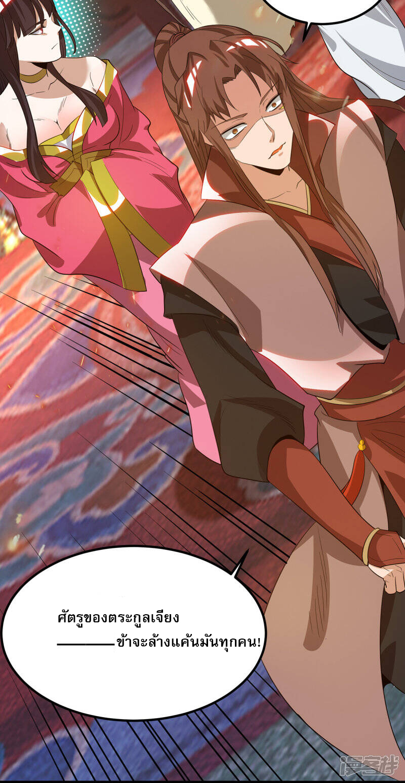 Reversal of god king จอมราชันย์ผงาดโลกันต์ ตอนที่ 42 หน้า 23