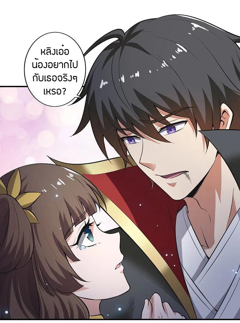 One Sword Reigns Supreme ตอนที่ 128 หน้า 4