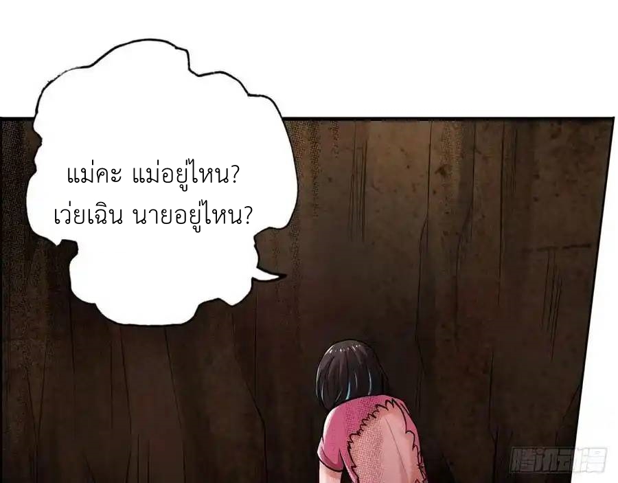 The Strongest Death System ตอนที่ 22 หน้า 82