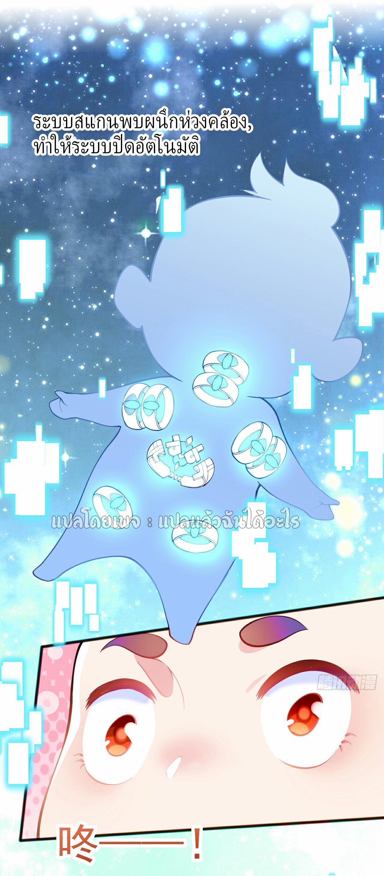 (ชนจีน)จุติเทพจักรพรรดิเกิดมาทั้งทีมีคะแนนเป็นล้าน ตอนที่ 2 หน้า 12