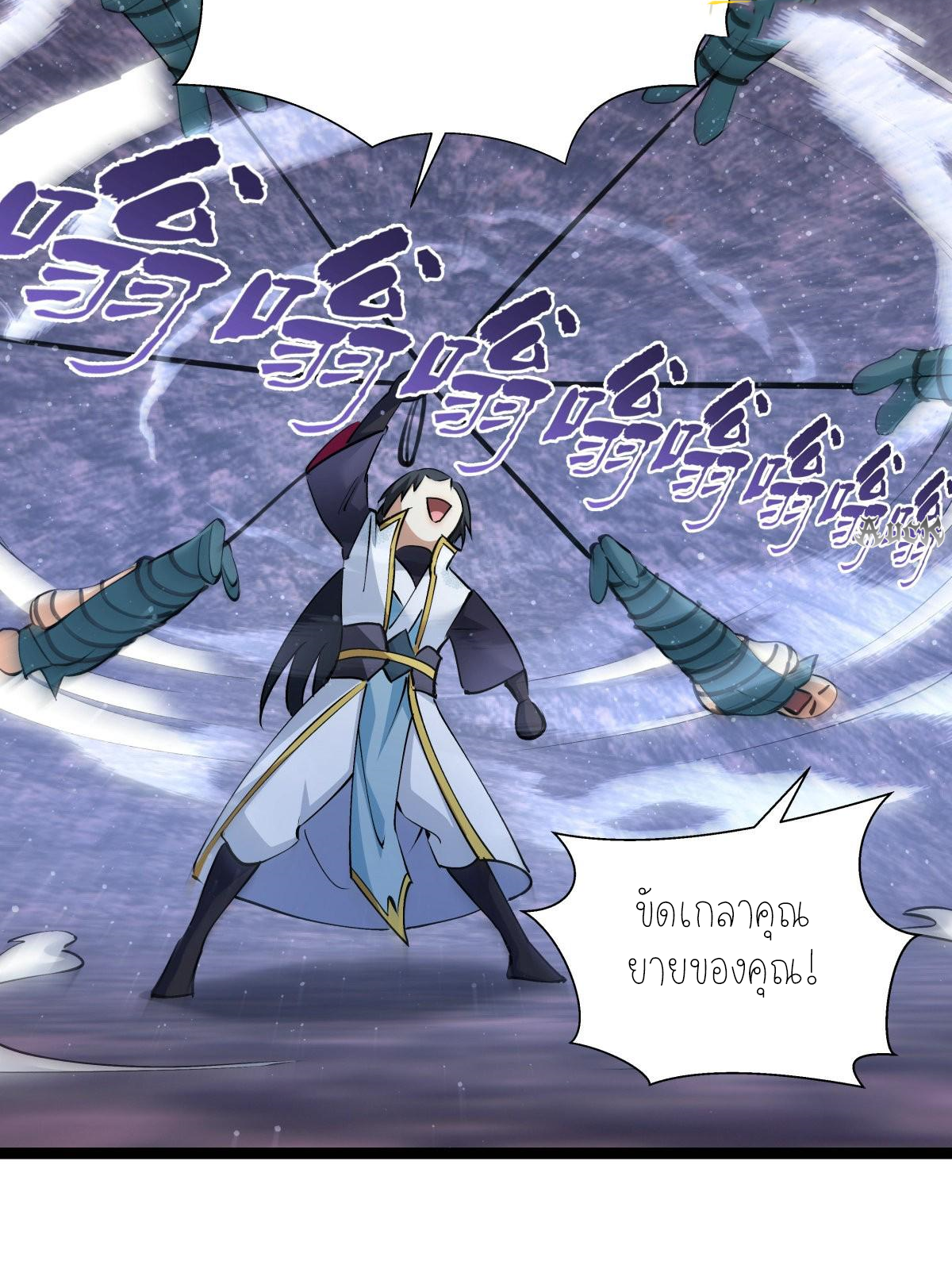 ฉันรับช่วงต่อระบบผู้เล่น ตอนที่ 60 หน้า 35