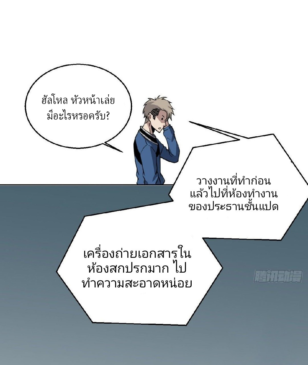 ยอดคนอัจฉริยะ ซุปเปอร์ไวรัสกลายพันธุ์ ตอนที่ 5 หน้า 75