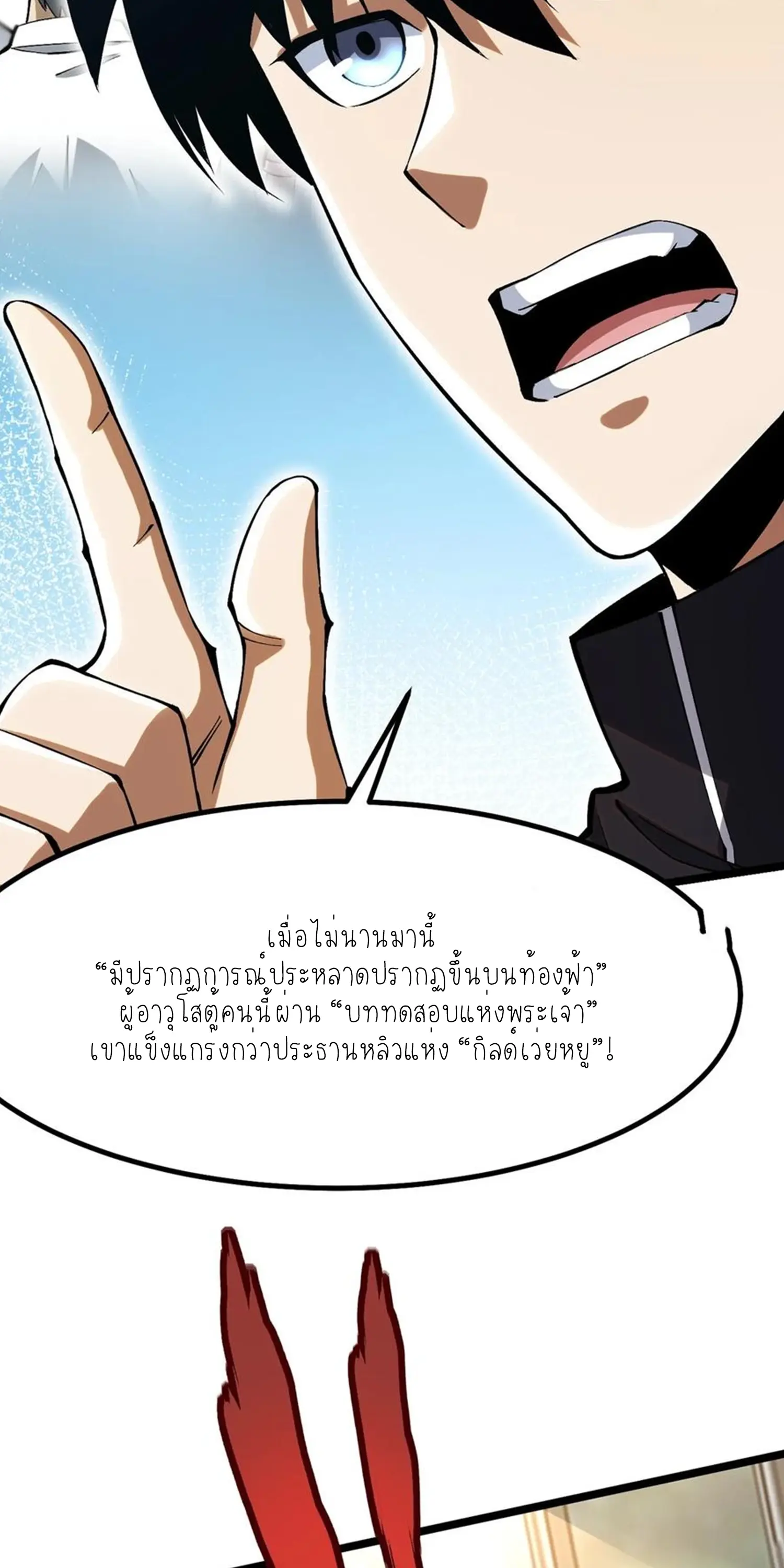 ไม่อยากเรียนทักษะ แห่งคำสาปเลย! ตอนที่ 51 หน้า 29