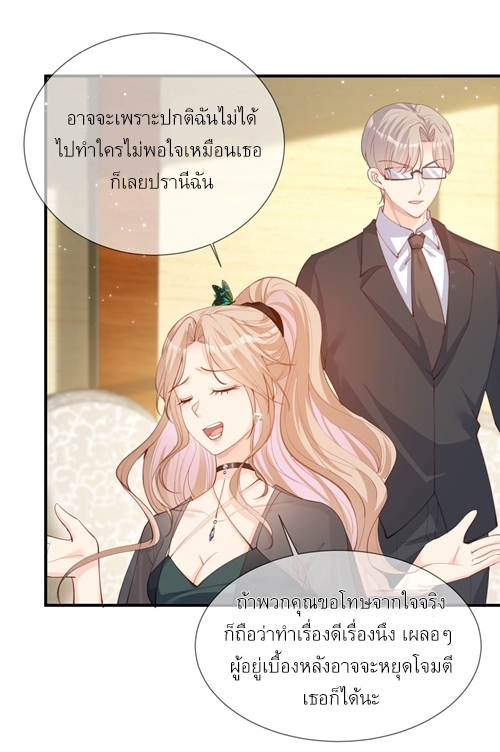 ดาราสาวเจ้าเสน่ห์กับนายเย็นชา ตอนที่ 14 หน้า 27