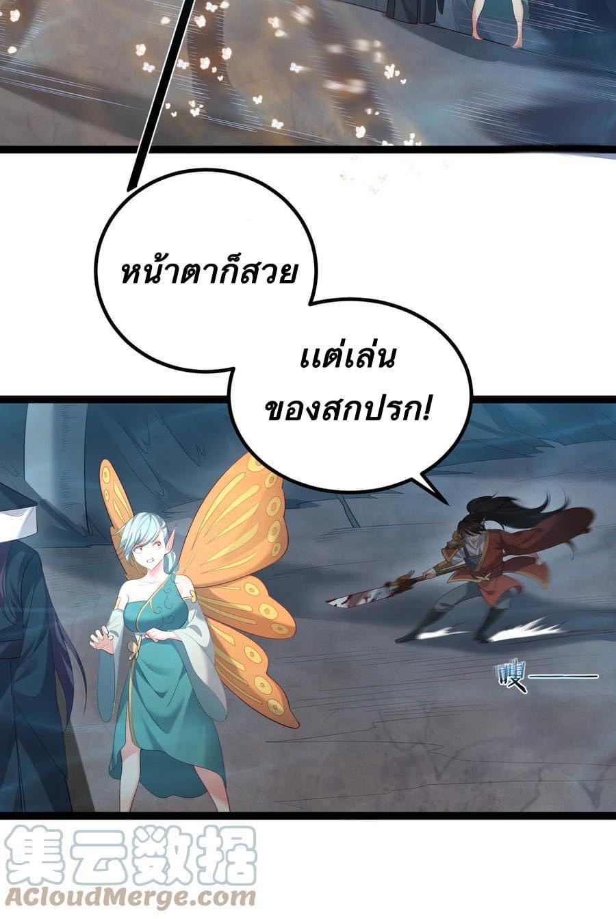 เทพวายร้ายกลับชาติมาเกิดใหม่ ตอนที่ 116 หน้า 31