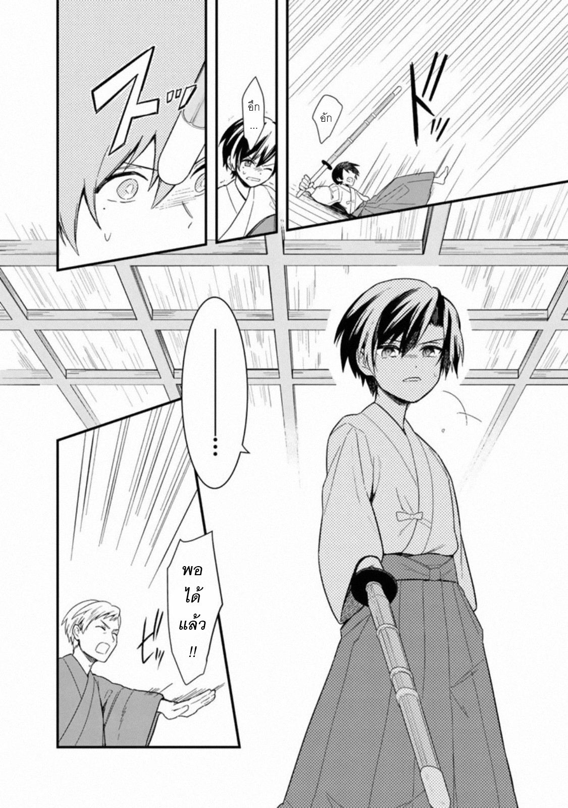 My Death Flags Show No Sign Of Ending ตอนที่ 24 หน้า 12