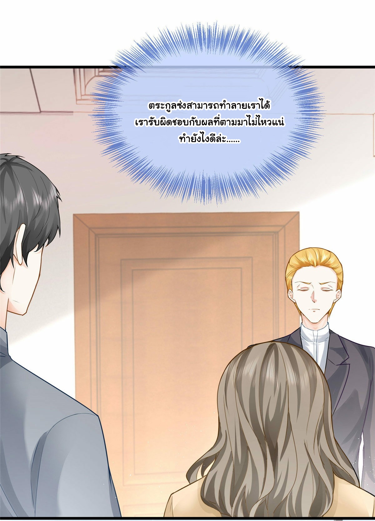 ถูกพ่อบังคับให้ต้องเลือก 1/10 เทพธิดามาแต่งงานด้วย ตอนที่ 3 หน้า 6