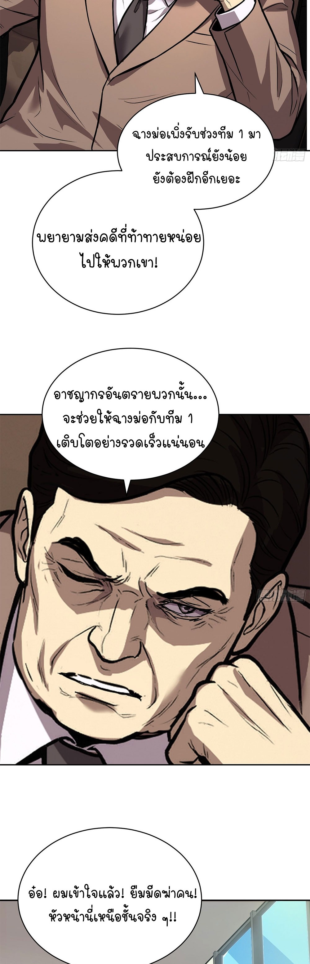 [Emo] Mood Disorder | โรคอารมณ์ คนคลั่งแดนวิปลาส ตอนที่ 54 หน้า 5