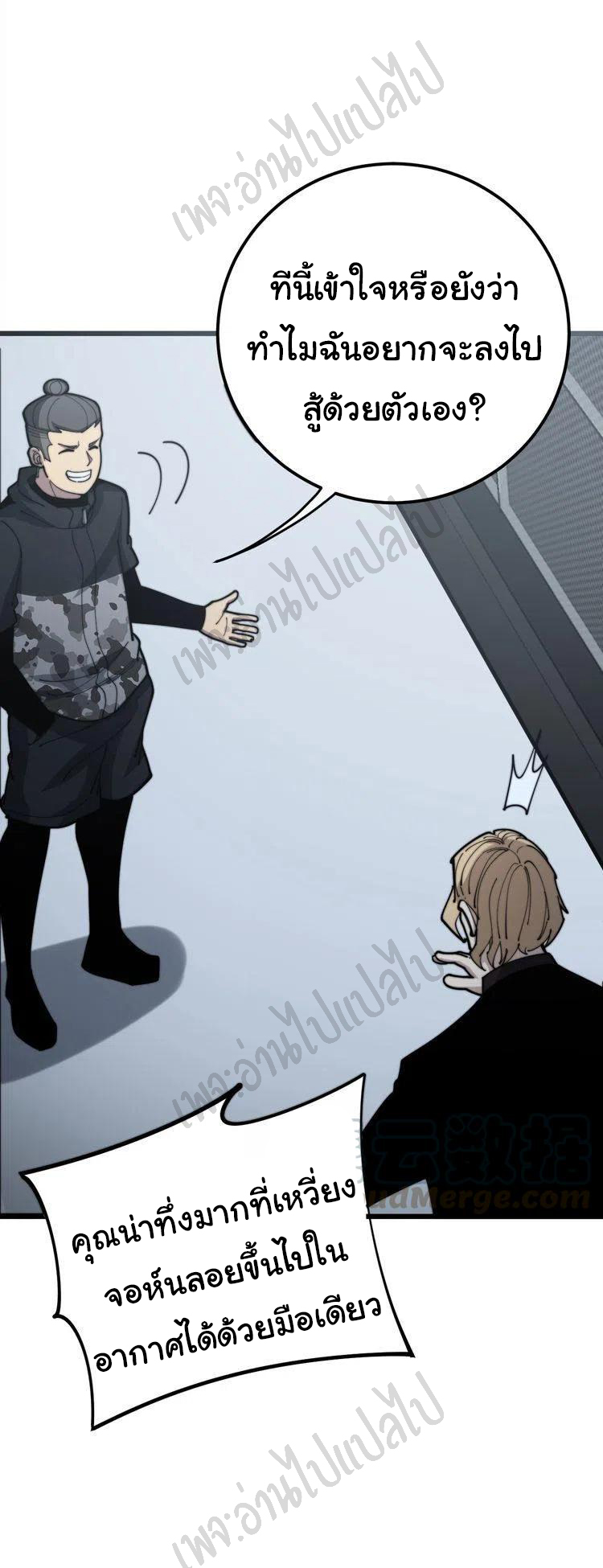 Bad Hand Witch Doctor สุดยอดพ่อมดหมอผี ตอนที่ 157 หน้า 26