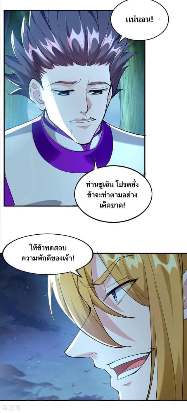 ระบบโครตเกรียน คะแนนล้านล้าน (ฮาเร็ม) ตอนที่ 116 หน้า 16