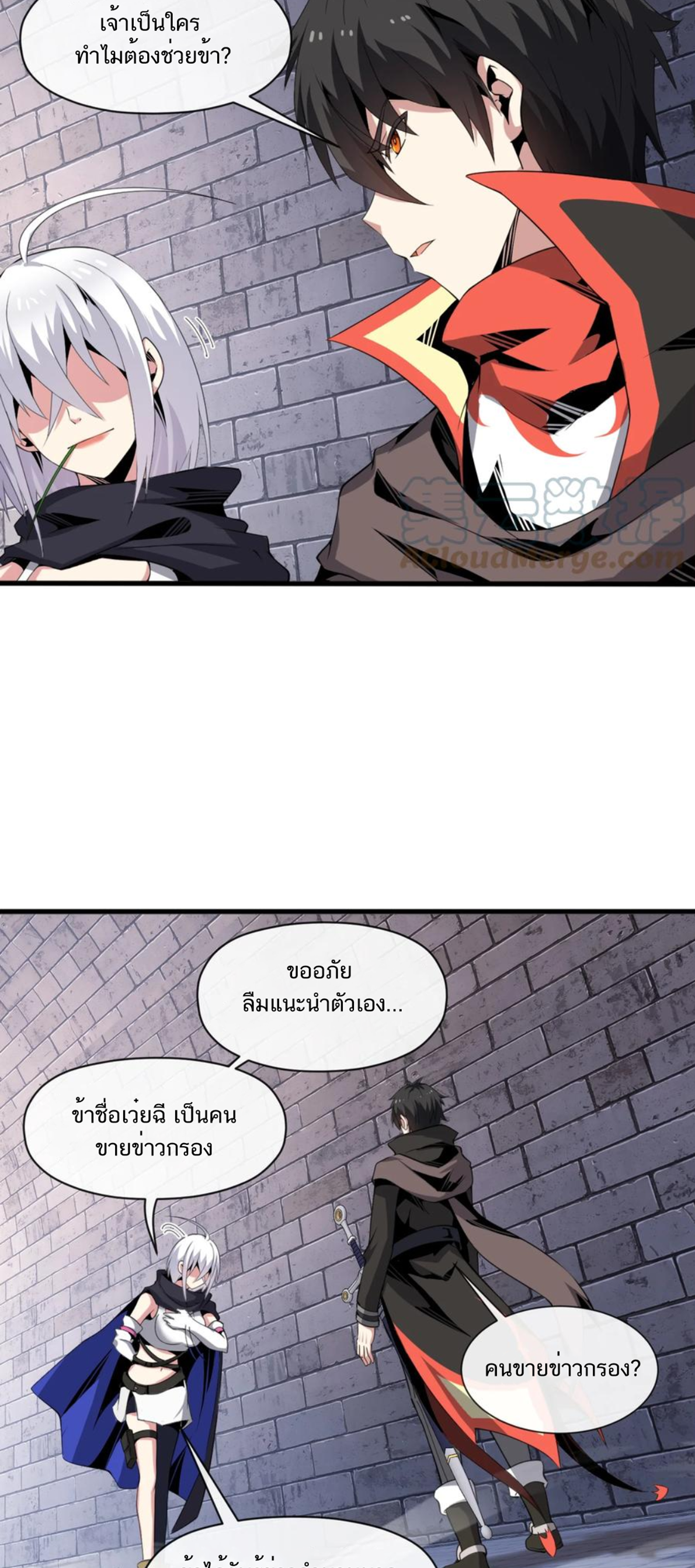 คนทั้งเซิฟก็เอาข้าไม่ลง !!? ตอนที่ 10 หน้า 6